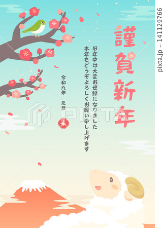2027未年_年賀状デザイン_かわいい羊と梅と富士山2_縦 2027未年_年賀状デザイン_かわいい羊と梅と富士山2_縦 141129766