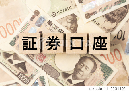 「証券口座」と書かれたブロックとたくさんの一万円札 「証券口座」と書かれたブロックとたくさんの一万円札 141131192