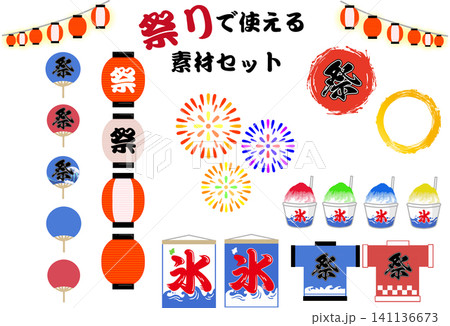 祭りで使える素材セット 141136673