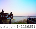 早朝の風連湖　北海道 141136851