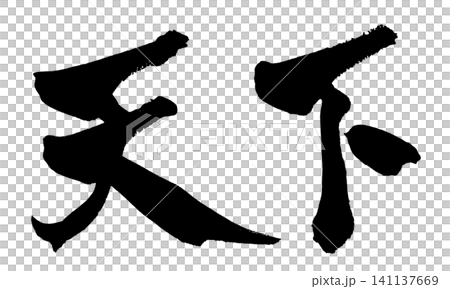 Dominion Japanese Calligraphy (Handwritten Calligraphy) Dominion Japanese Calligraphy (Handwritten Calligraphy) 141137669