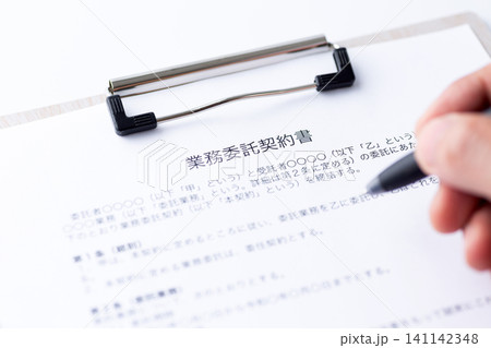 業務委託契約書 業務委託契約書 141142348