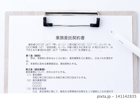 業務委託契約書 141142835