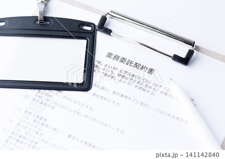 業務委託契約書 141142840
