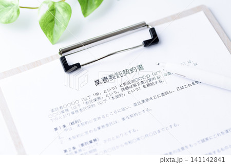 業務委託契約書 141142841