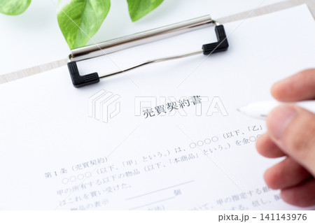 売買契約書 売買契約書 141143976