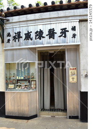 九龍城砦 141145579