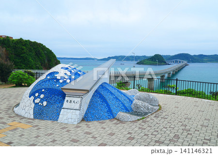 角島大橋2471 角島大橋2471 141146321