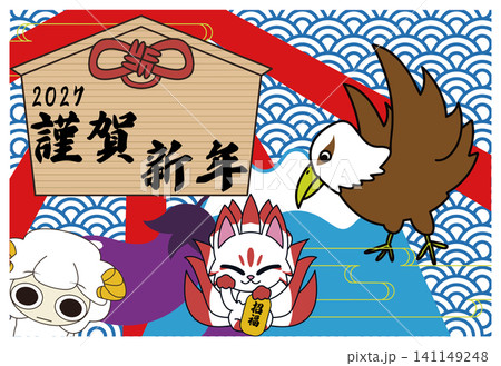 謹賀新年年賀はがき2027テンプレート 謹賀新年年賀はがき2027テンプレート 141149248