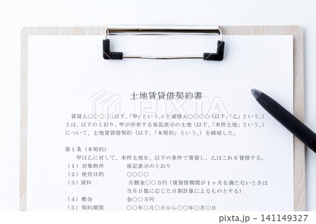 土地賃貸借契約書 土地賃貸借契約書 141149327