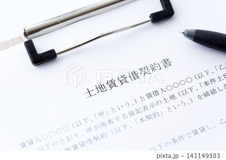 土地賃貸借契約書 土地賃貸借契約書 141149383