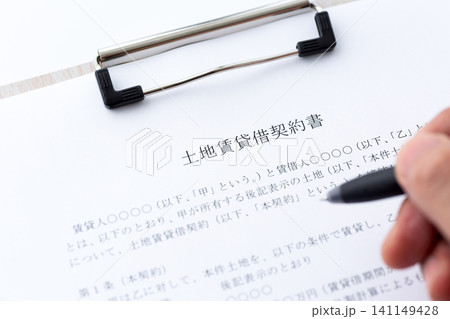 土地賃貸借契約書 土地賃貸借契約書 141149428