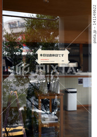 店休日の貼り紙 店休日の貼り紙 141149622