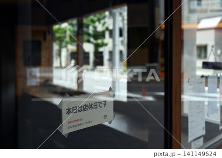 店休日の貼り紙 141149624
