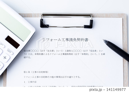 リフォーム工事請負契約書 リフォーム工事請負契約書 141149977