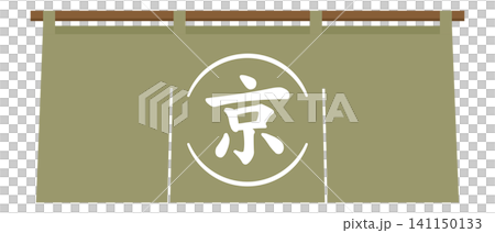 Illustration material of a Japanese-style noren (curtain) with the character "京" (Kyoto) on it. Illustration material of a Japanese-style noren (curtain) with the character "京" (Kyoto) on it. 141150133