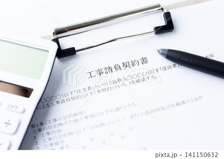 工事請負契約書 工事請負契約書 141150632