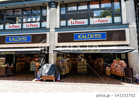 カルディコーヒーファーム 仙川店でお買い物 東京都調布市仙川町 カルディコーヒーファーム 仙川店でお買い物 東京都調布市仙川町 141153702
