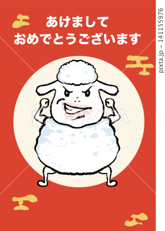 羊年年賀状2027 羊年年賀状2027 141155976