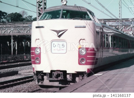 国鉄時代の日暮里駅に停車する485系特急「ひたち」(クハ481形300番台)の前面アップ 国鉄時代の日暮里駅に停車する485系特急「ひたち」(クハ481形300番台)の前面アップ 141168137