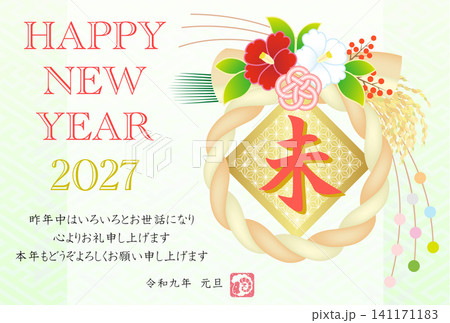 年賀状　2027　令和9年　未　正月飾り 141171183