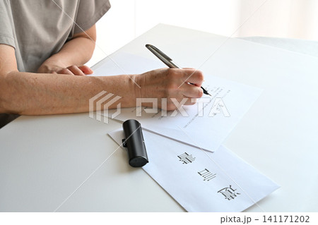 遺言書 相続財産 終活イメージ 遺言書 相続財産 終活イメージ 141171202