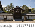 東福寺　方丈南庭の勅使門1 141177438