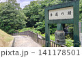 幸運の鐘 141178501