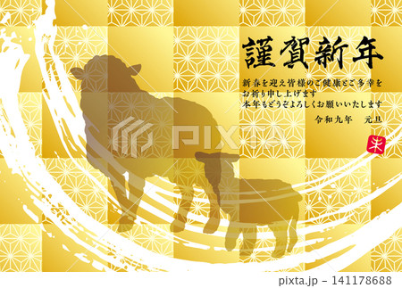 2027年　未年　年賀状テンプレート 141178688