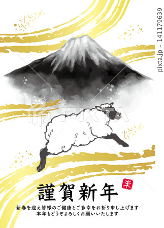 富士山と羊　年賀状テンプレート　縦 141179639