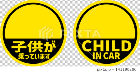 兒童登車模板 兒童登車模板 141190280