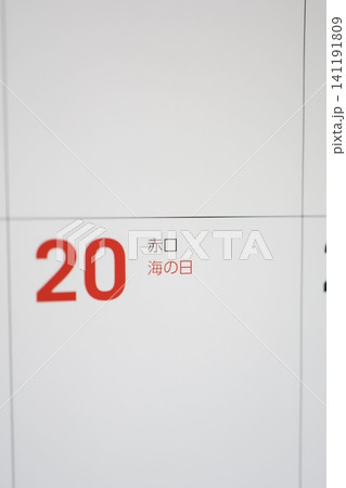海の日。7月20日。カレンダーに記載された赤い文字。コピースペース。 海の日。7月20日。カレンダーに記載された赤い文字。コピースペース。 141191809