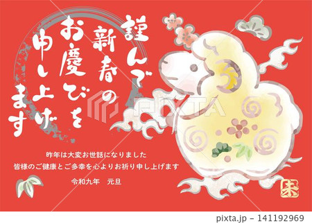 年賀2027　未年　年賀状　羊の土鈴　子羊　水彩　手描き　かわいい　和風モダン　年賀　正月　デザイン 141192969