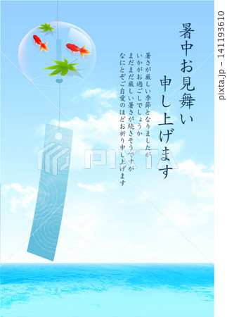 夏の涼風を感じる暑中見舞いデザイン 夏の涼風を感じる暑中見舞いデザイン 141193610