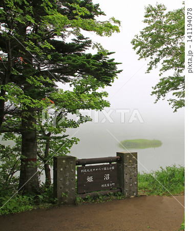 北海道　利尻島　姫沼 141194078