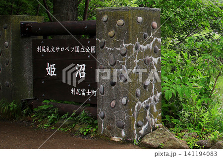 北海道　利尻島　姫沼 141194083