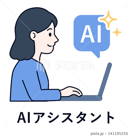 AIアシスタントを活用してパソコン作業をする女性のイラスト素材 141195258
