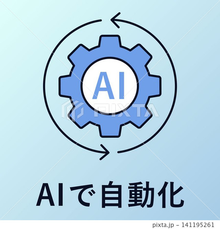 AIで業務を自動化する歯車と循環矢印のイラスト素材 AIで業務を自動化する歯車と循環矢印のイラスト素材 141195261
