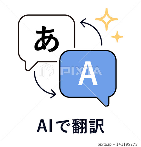 AIで翻訳をする吹き出しと言語交換のアイコン AIで翻訳をする吹き出しと言語交換のアイコン 141195275