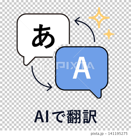 AIで翻訳をする吹き出しと言語交換のアイコン AIで翻訳をする吹き出しと言語交換のアイコン 141195275