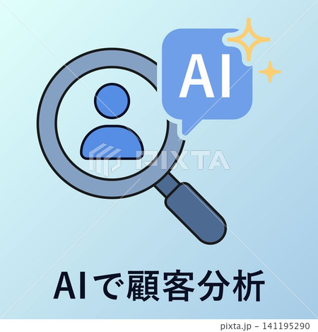 AIで顧客分析をする虫眼鏡と人物シルエットのマーケティングアイコン AIで顧客分析をする虫眼鏡と人物シルエットのマーケティングアイコン 141195290
