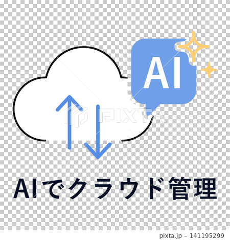 AIでクラウド管理をする雲と双方向矢印のデータ通信アイコン AIでクラウド管理をする雲と双方向矢印のデータ通信アイコン 141195299