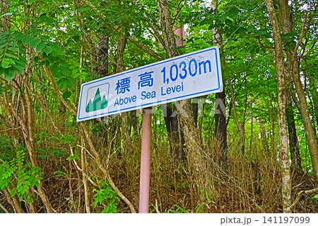 高野龍神スカイラインにある標高を示す道路標識 高野龍神スカイラインにある標高を示す道路標識 141197099