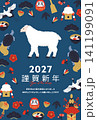 紺色背景に白い羊と鶴亀・だるま・鏡餅などの縁起物を散りばめた2027年未年の縦型年賀状 141199091