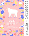 淡いピンク背景に白い羊と青紫・黄色の縁起物を配置したパステルカラーの2027年未年縦型年賀状 141199092