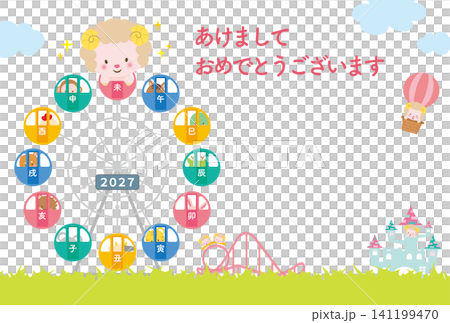 [2027 - Year of the Sheep] New Year's cards featuring zodiac animals riding a Ferris wheel 141199470