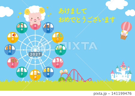 【2027・未年】観覧車に乗った干支の動物たちの年賀状 【2027・未年】観覧車に乗った干支の動物たちの年賀状 141199476