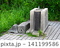 富津公園の水飲み場 141199586