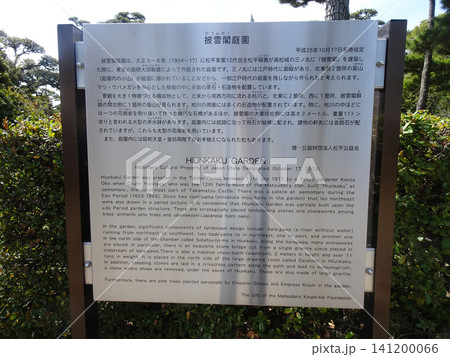 高松城跡(玉藻公園)の披雲閣庭園の説明看板_香川県高松市 高松城跡(玉藻公園)の披雲閣庭園の説明看板_香川県高松市 141200066