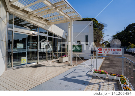 宇宙科学資料館(内之浦宇宙空間観測所) 宇宙科学資料館(内之浦宇宙空間観測所) 141205484
